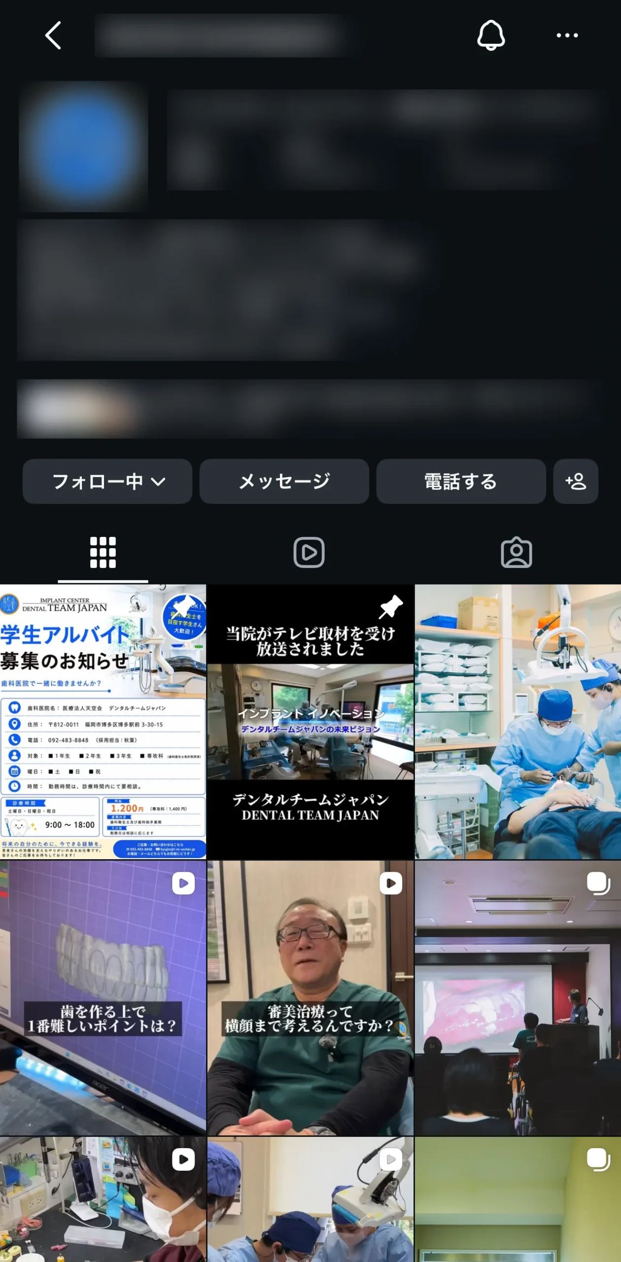 クリニックのInstagram運用実績(アカウント名・数字は伏せています)