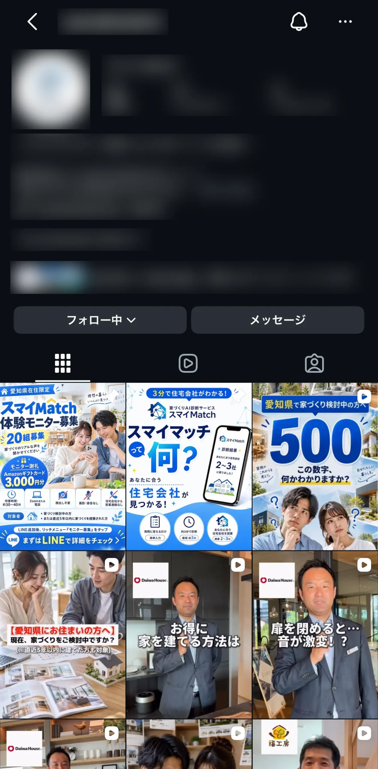 住宅のInstagram運用実績(アカウント名・数字は伏せています)