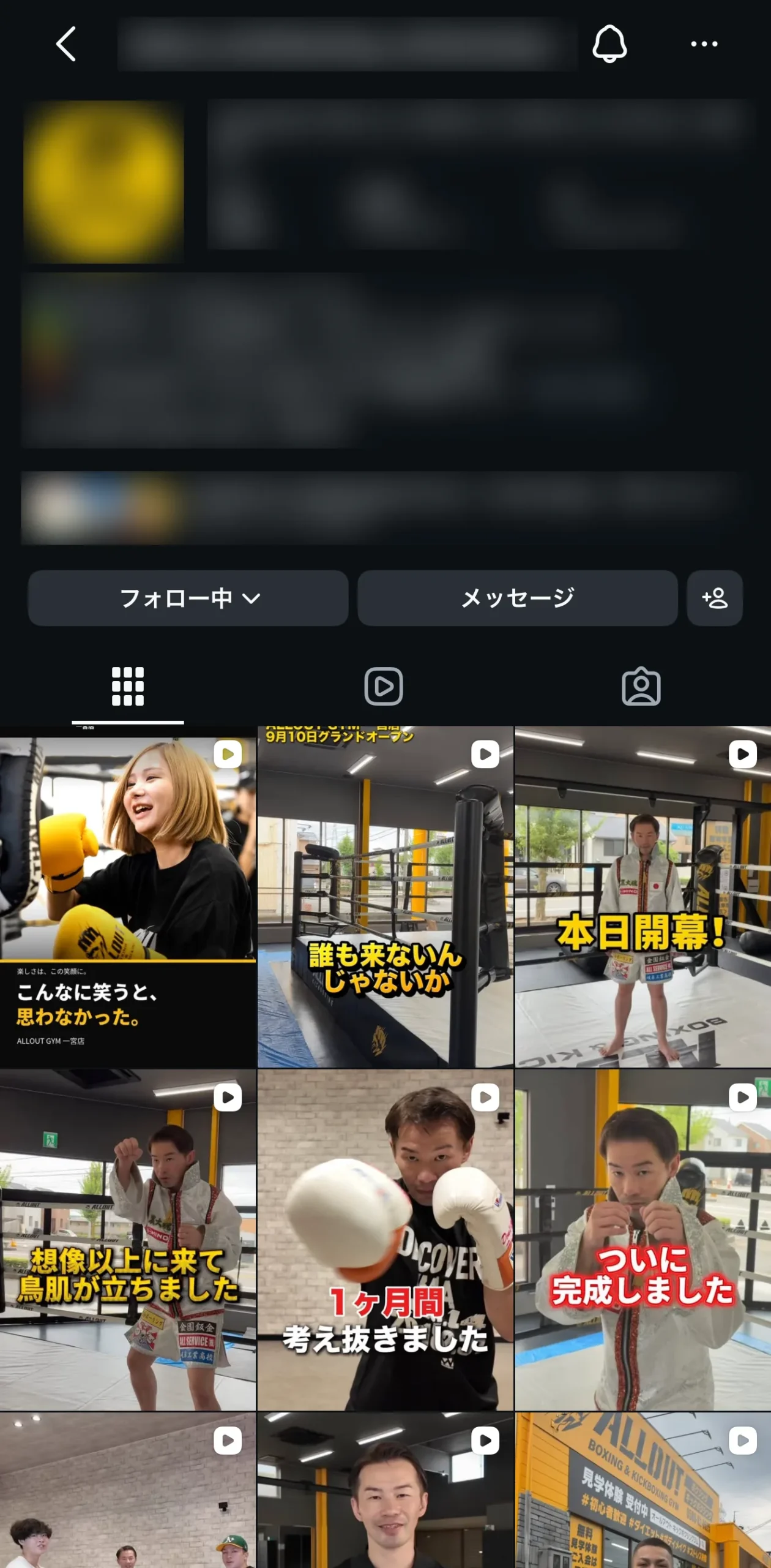 キックボクシングのInstagram運用実績(アカウント名・数字は伏せています)