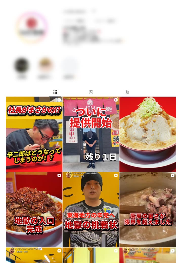 ラーメン屋（Instagram）