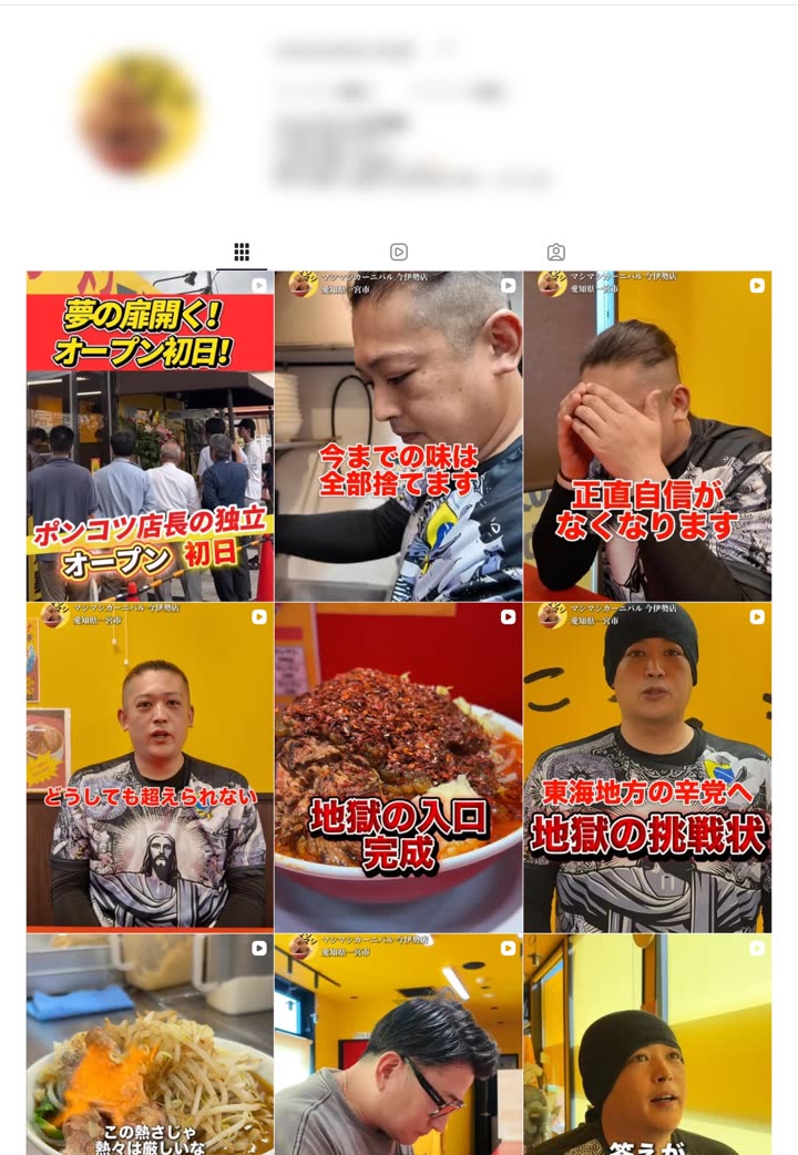 ラーメン屋（Instagram）