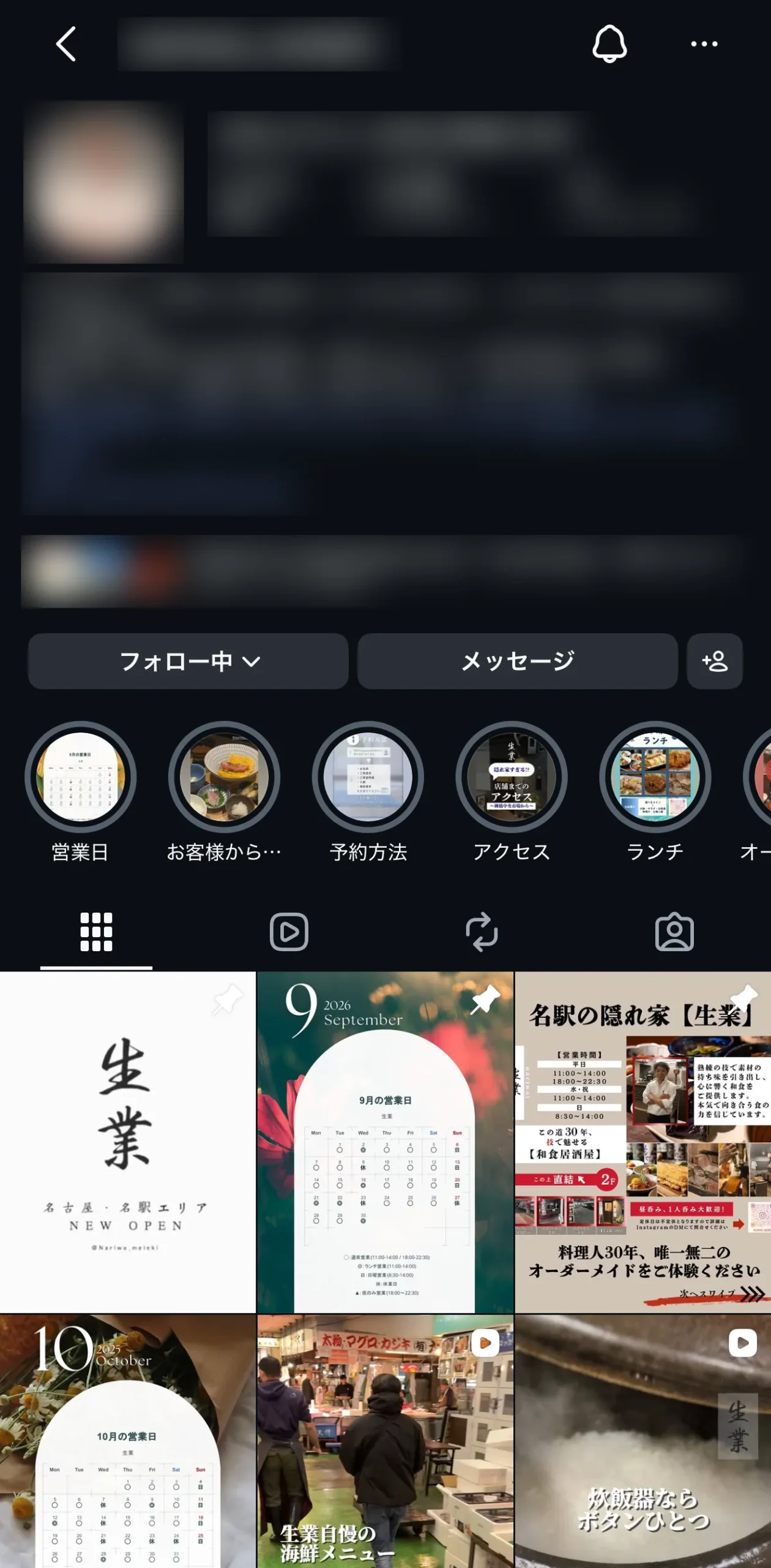 飲食のInstagram運用実績(アカウント名・数字は伏せています)