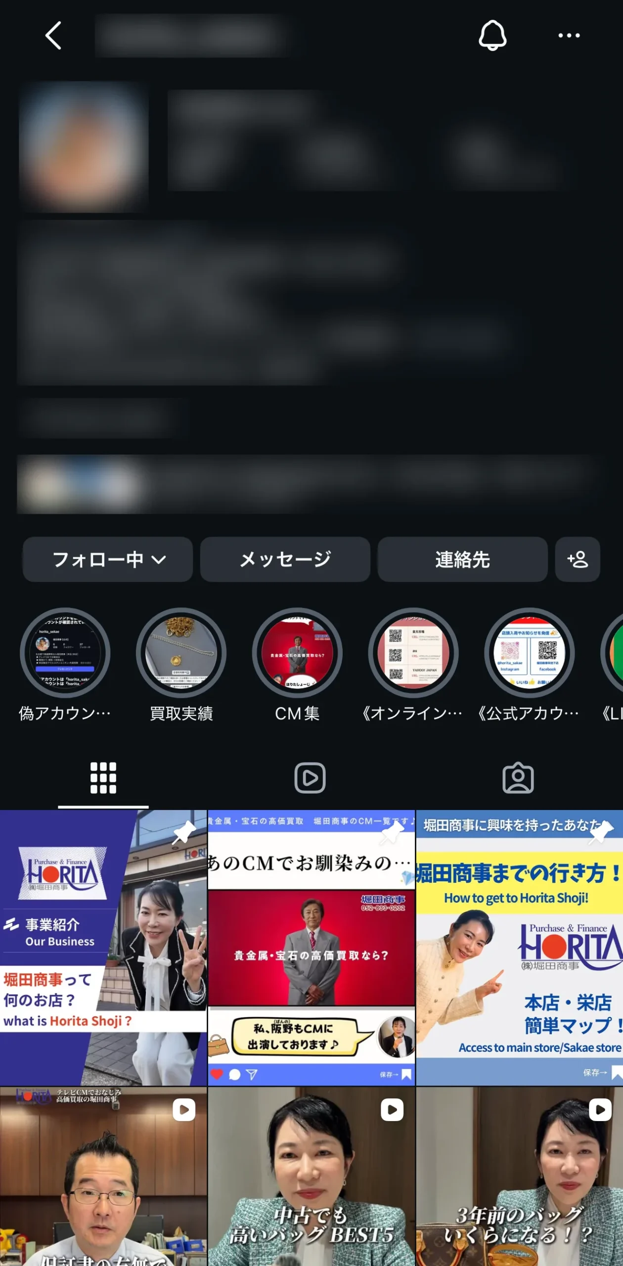 中古買取のInstagram運用実績(アカウント名・数字は伏せています)