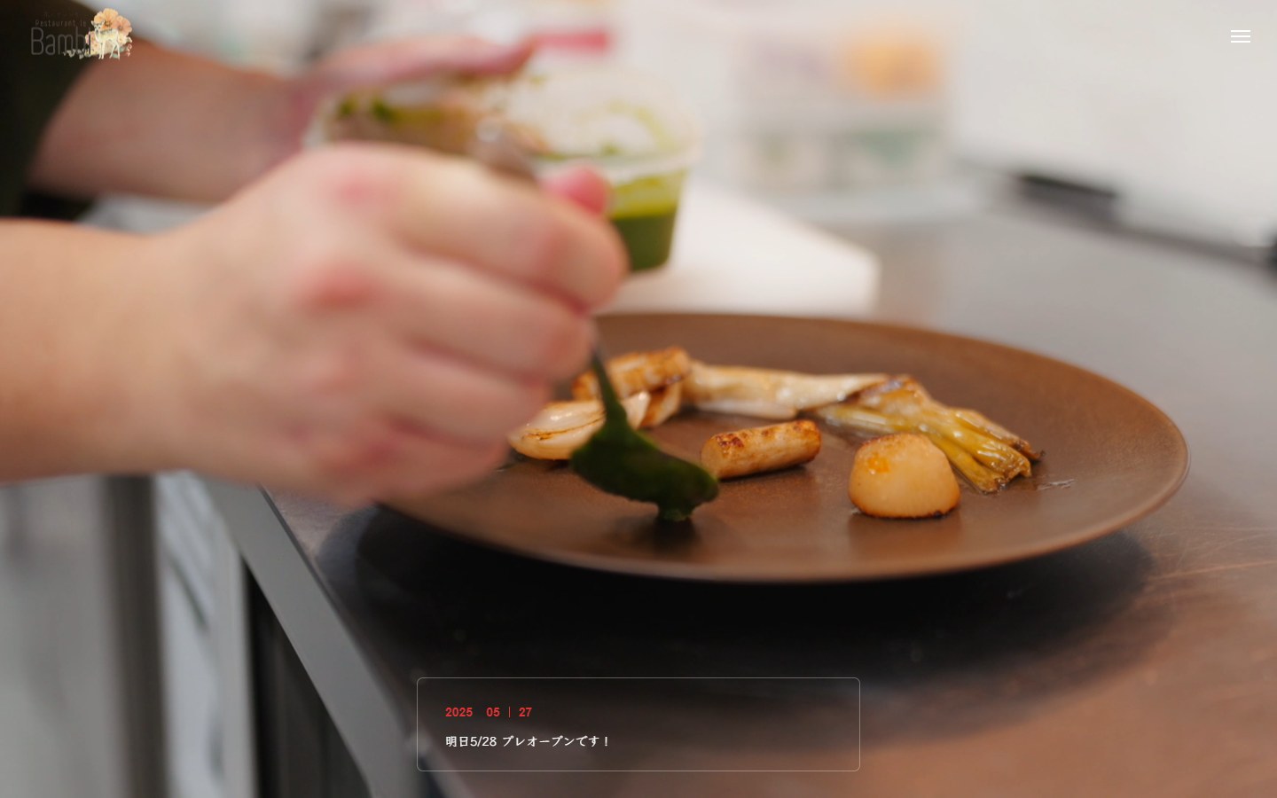 フレンチ料理のお店のサイト(PC画面)