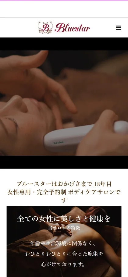 美容エステのサイト(スマホ画面)