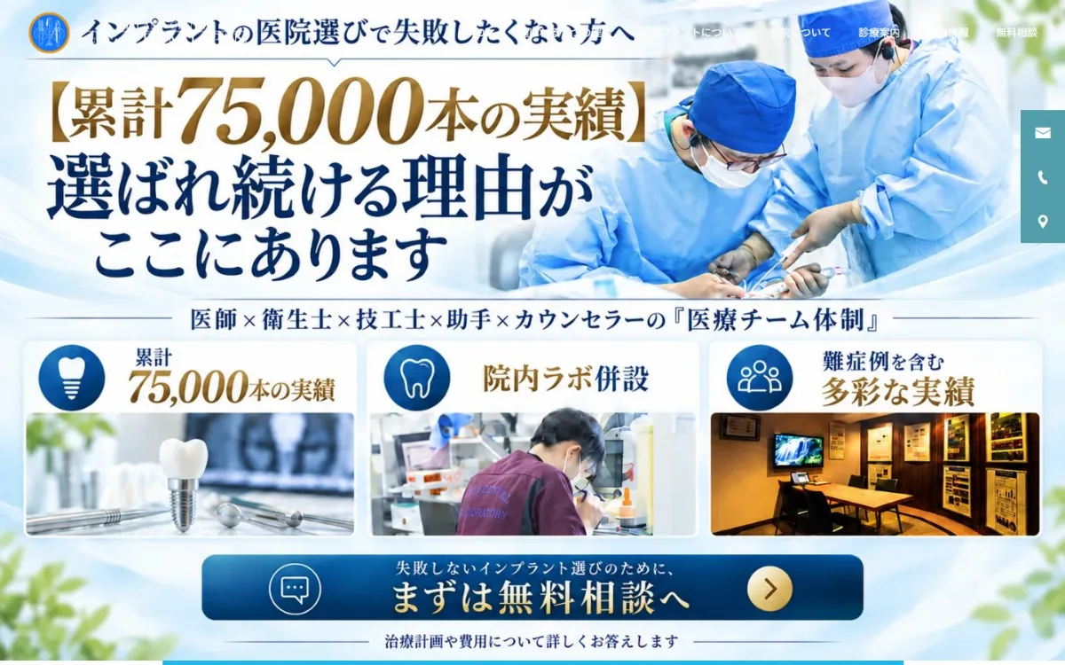 インプラントクリニックのサイト(PC画面)