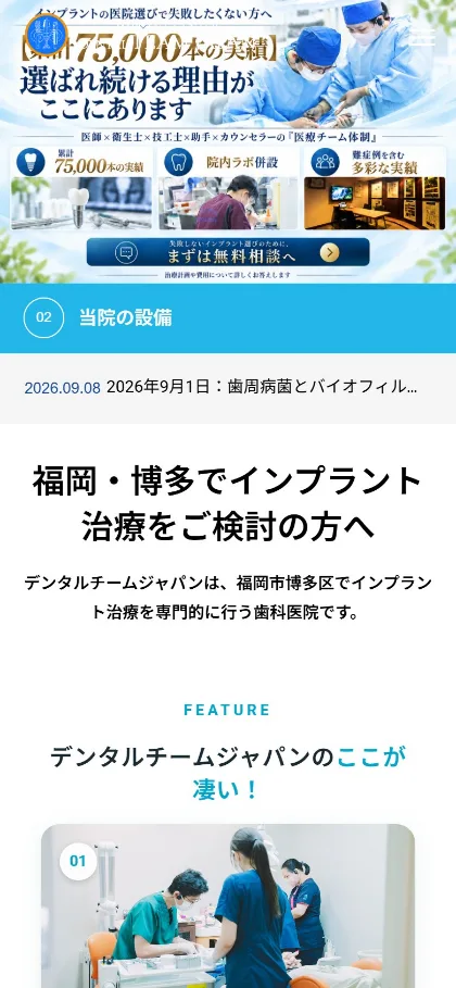 インプラントクリニックのサイト(スマホ画面)