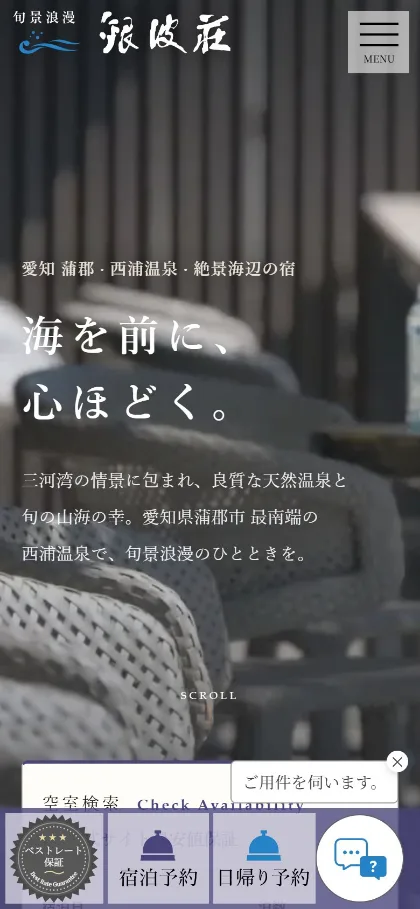 旅館のサイト(スマホ画面)