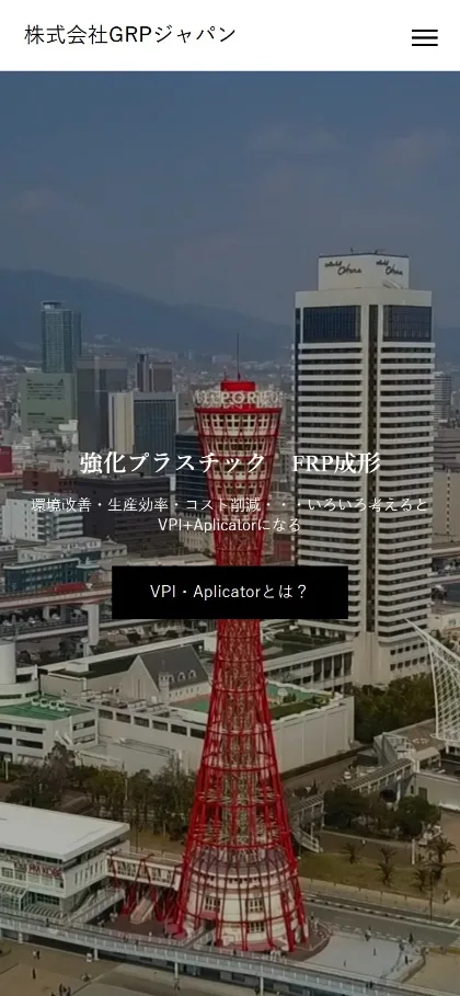 専門商社のサイト(スマホ画面)