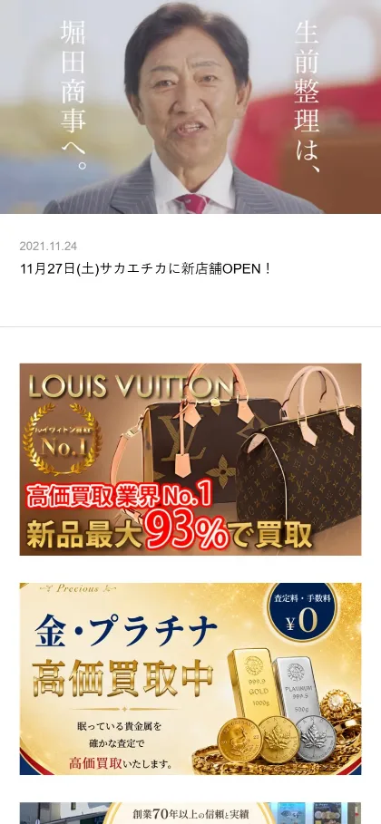 中古買取のサイト(スマホ画面)