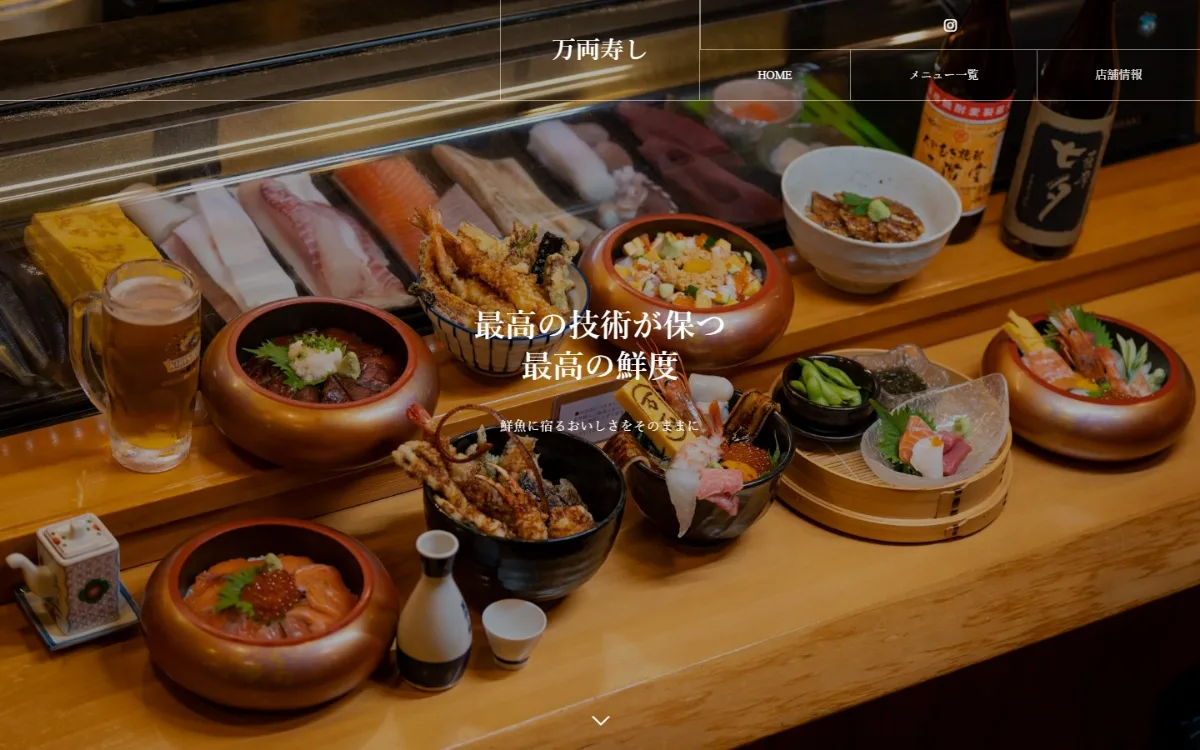 飲食のサイト(PC画面)