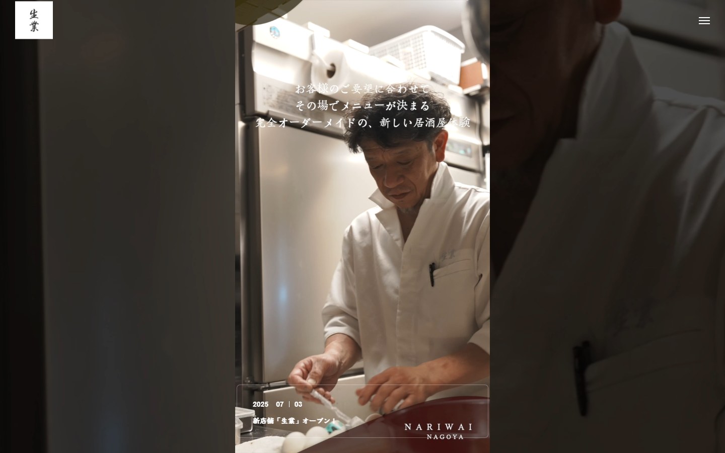 飲食店のサイト(PC画面)