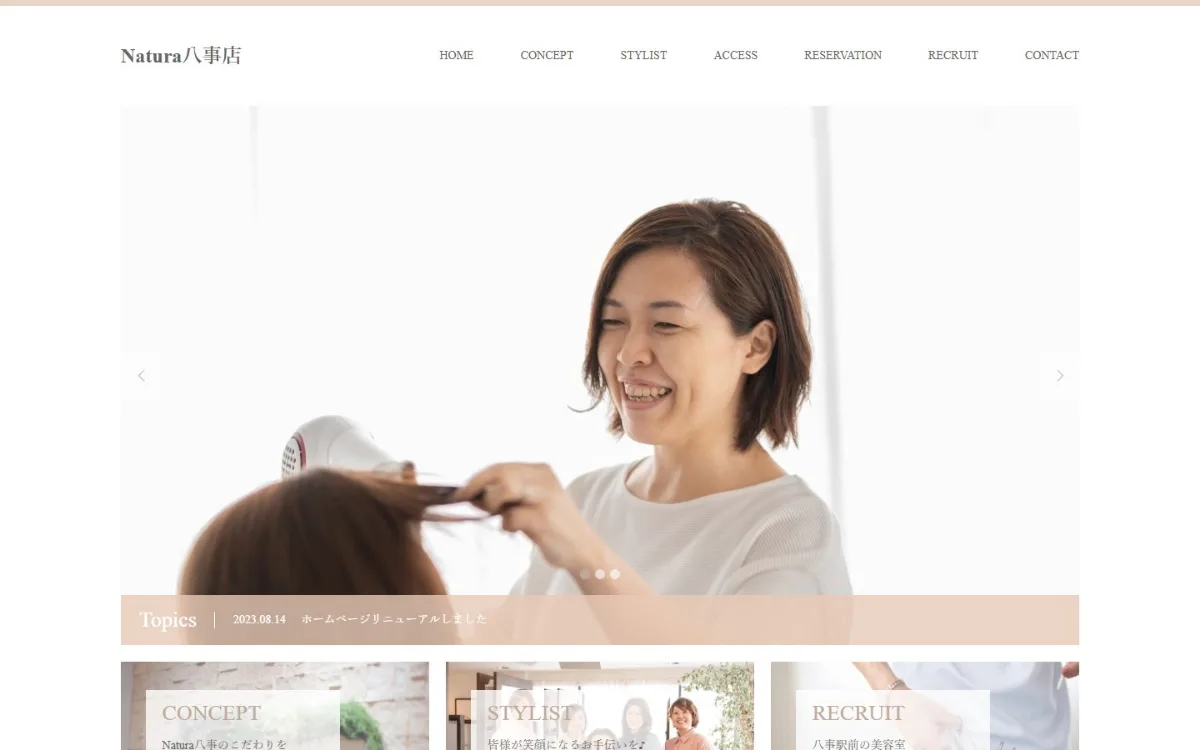 美容院のサイト(PC画面)