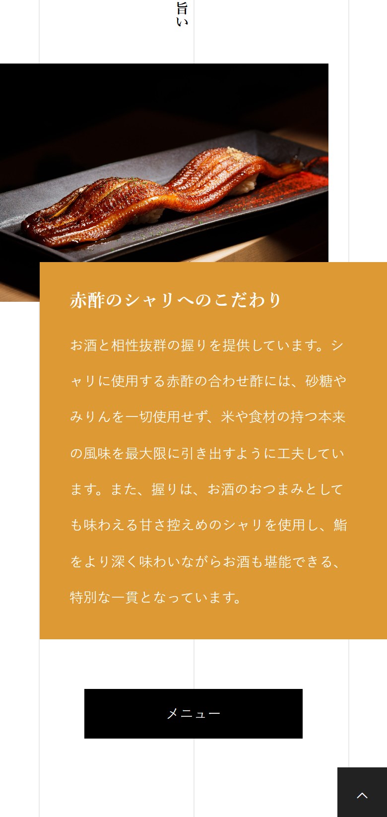 寿司屋のサイト(スマホ画面)