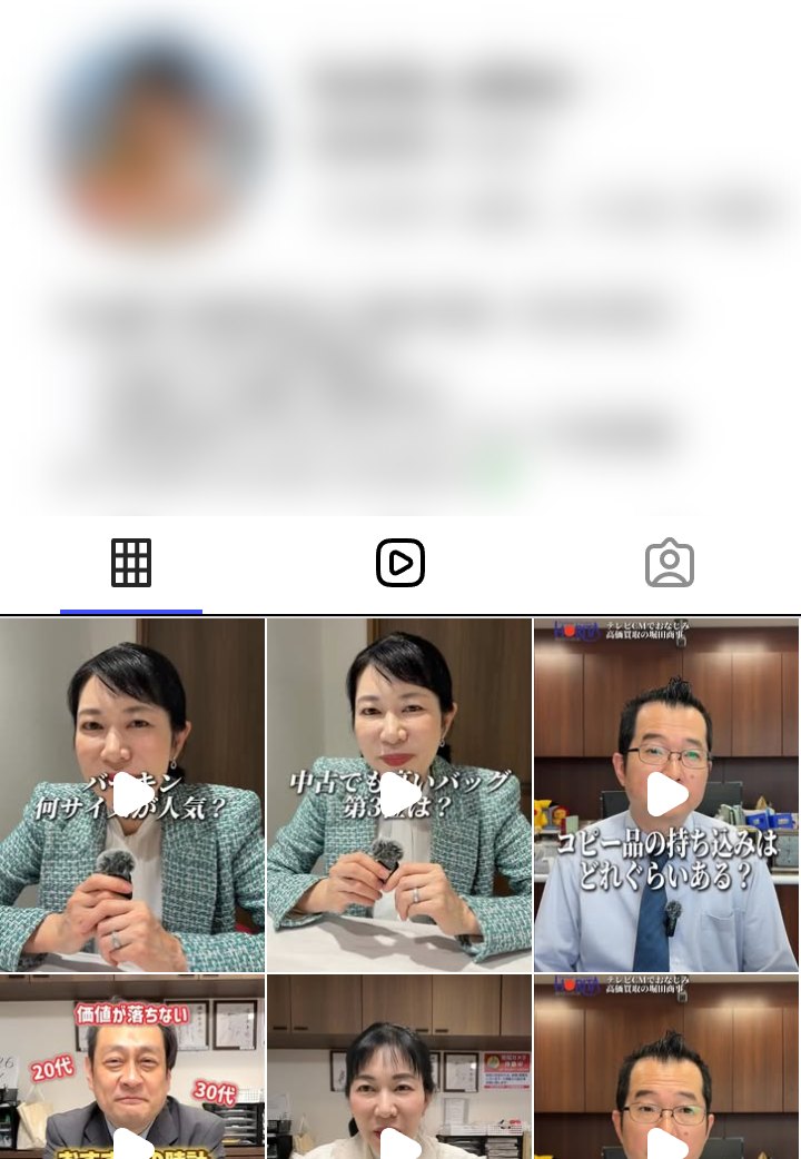 中古買取（Instagram）