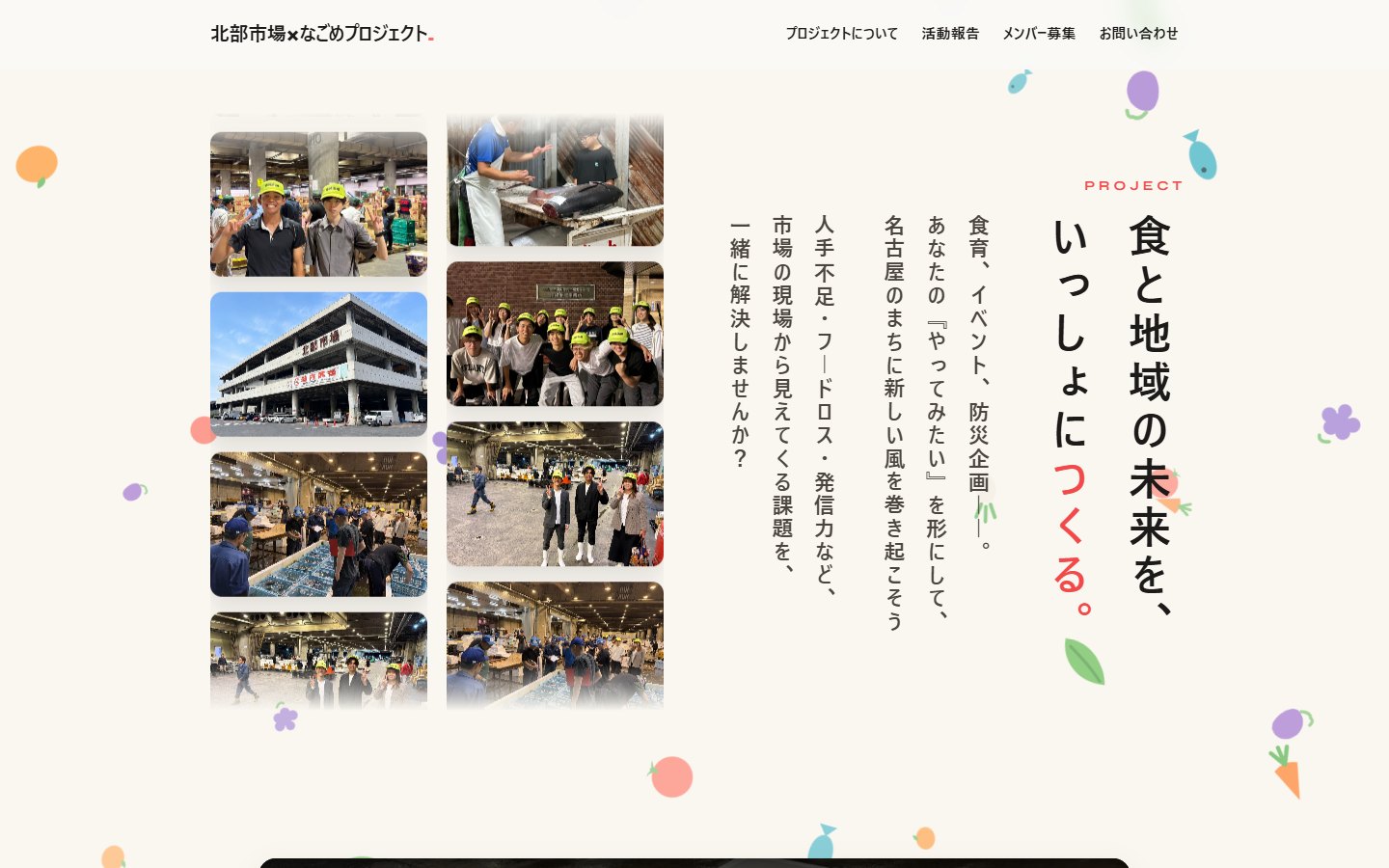市場のプロジェクトサイトのサイト(PC画面)