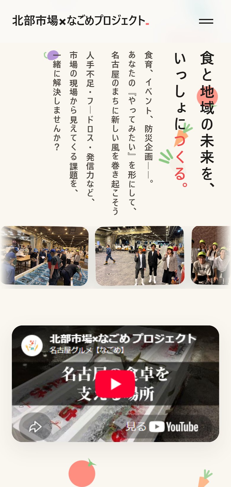 市場のプロジェクトサイトのサイト(スマホ画面)